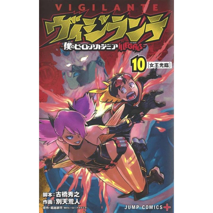 Vigilante - My Hero Academia ILLEGALS vol.10 - Jump Comics (japanese version)