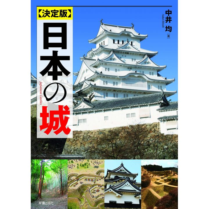 Shinseisha - Les château japonais 2020/3/19