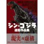 Kunstbuch - Shin Godzilla Modeling Archive