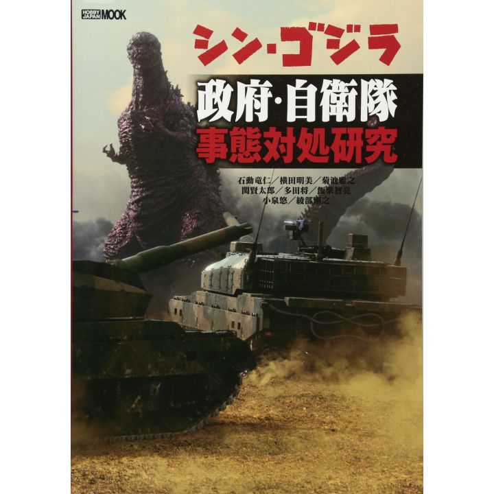Mook - Shin Godzilla - Government & Self-Defense Forces Situation Response Research