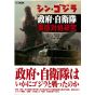Mook - Shin Godzilla - Government & Self-Defense Forces Situation Response Research
