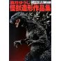 Artbook - Sakai Yuji - GODZILLA DREAM evolution