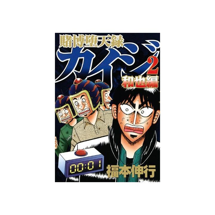 Tobaku Datenroku Kaiji: Kazuya-hen vol.2 - Young Magazine (version japonaise)