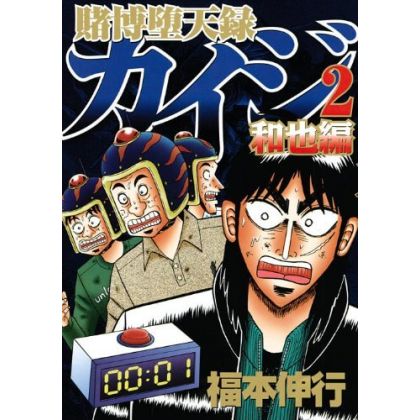 Tobaku Datenroku Kaiji:...