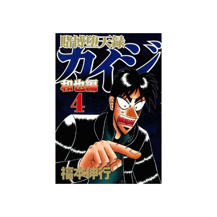 Tobaku Datenroku Kaiji: Kazuya-hen vol.4 - Young Magazine (japanese version)