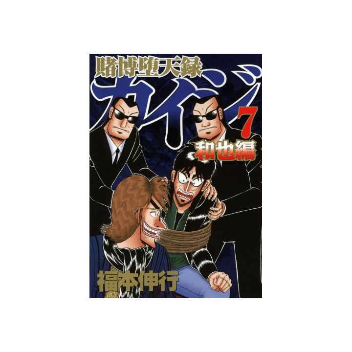 Tobaku Datenroku Kaiji: Kazuya-hen vol.7 - Young Magazine (japanese version)