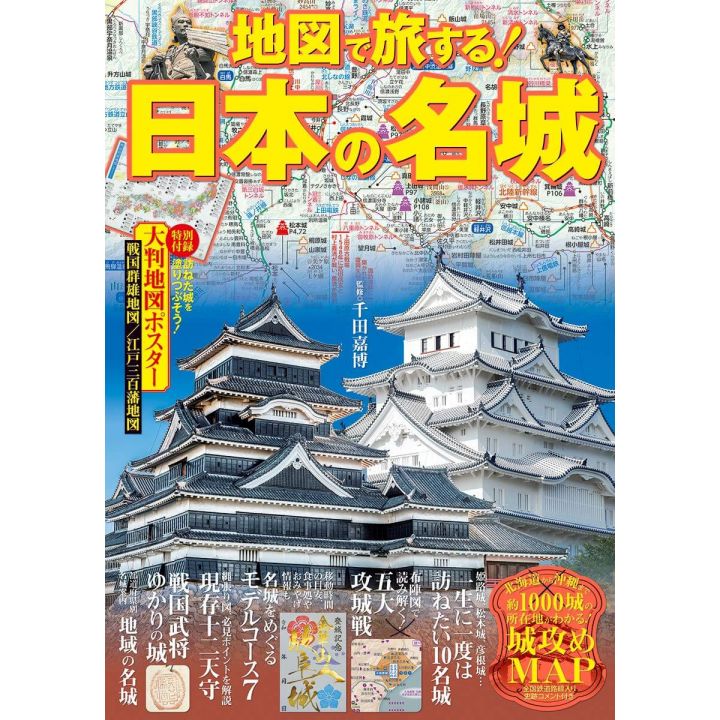 JTB Publishing - Les Châteaux japonais célèbres 2020/9/29
