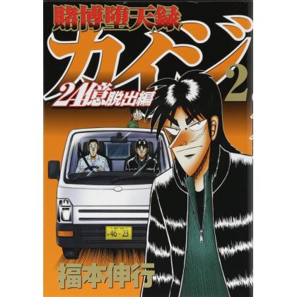 Tobaku Datenroku Kaiji: 24...