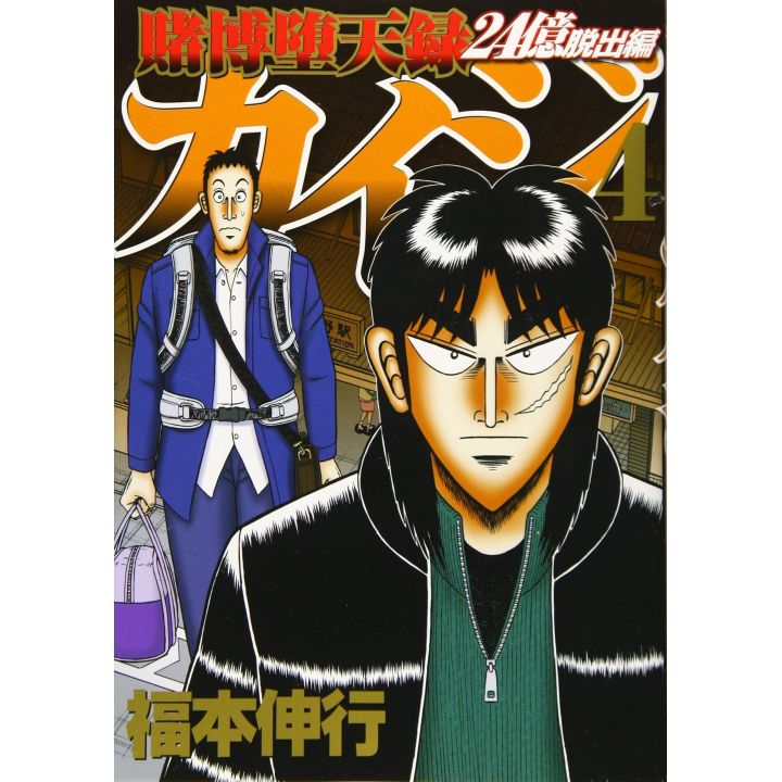 Tobaku Datenroku Kaiji: 24 Oku Dasshutsu-hen vol.4- Young Magazine (version japonaise)