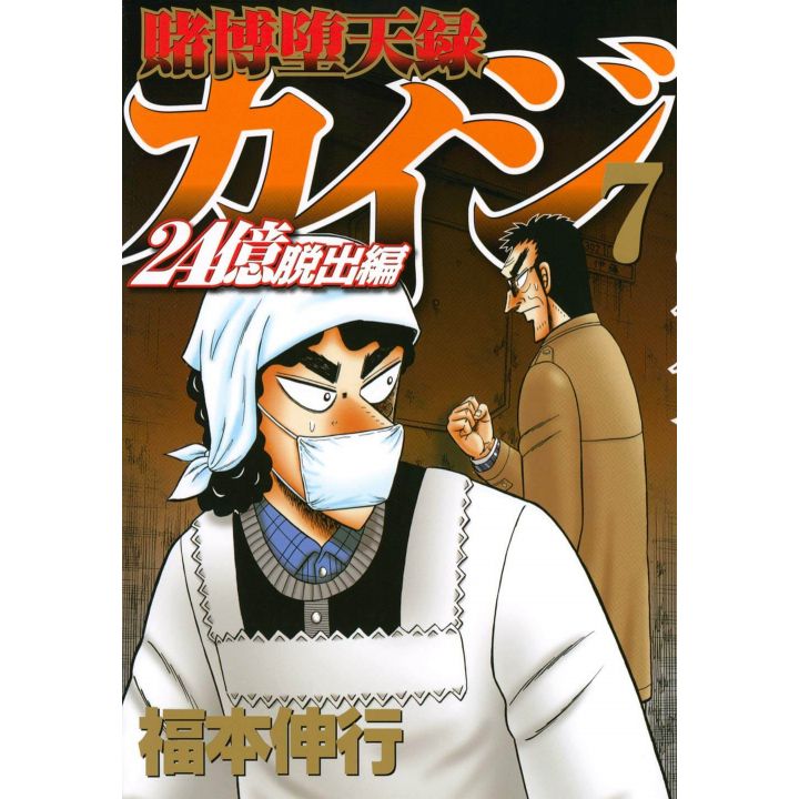 Tobaku Datenroku Kaiji: 24 Oku Dasshutsu-hen vol.7- Young Magazine (version japonaise)