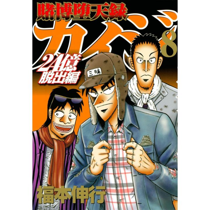 Tobaku Datenroku Kaiji: 24 Oku Dasshutsu-hen vol.8- Young Magazine (version japonaise)