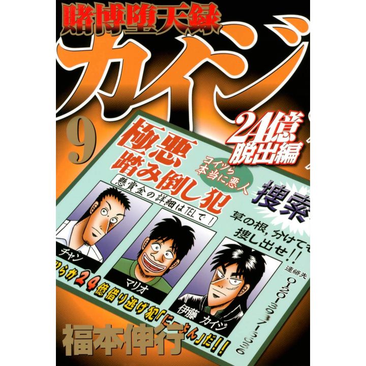 Tobaku Datenroku Kaiji: 24 Oku Dasshutsu-hen vol.9- Young Magazine (japanese version)