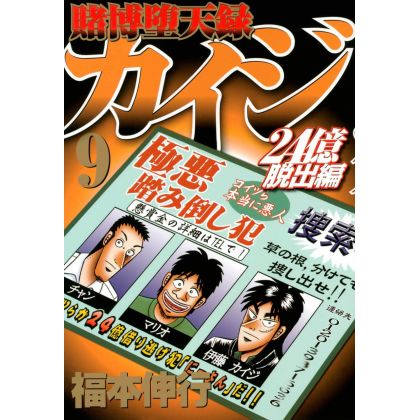 Tobaku Datenroku Kaiji: 24...