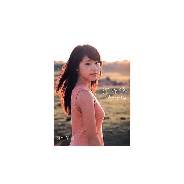 PHOTO BOOK Actrice - Kazumi Arimura 1st Photobook "Shin Kokyu"