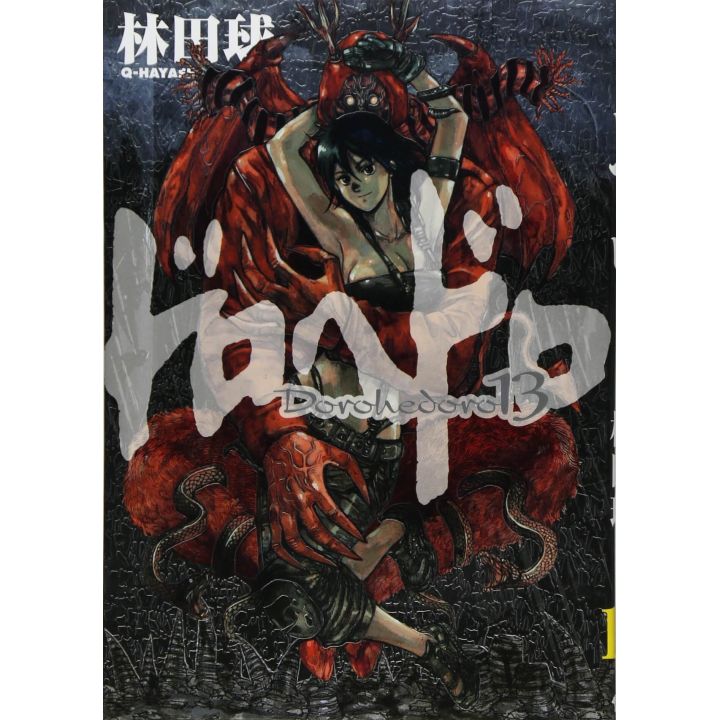 Dorohedoro vol.13 - Shonen Sunday Comics (japanese version)