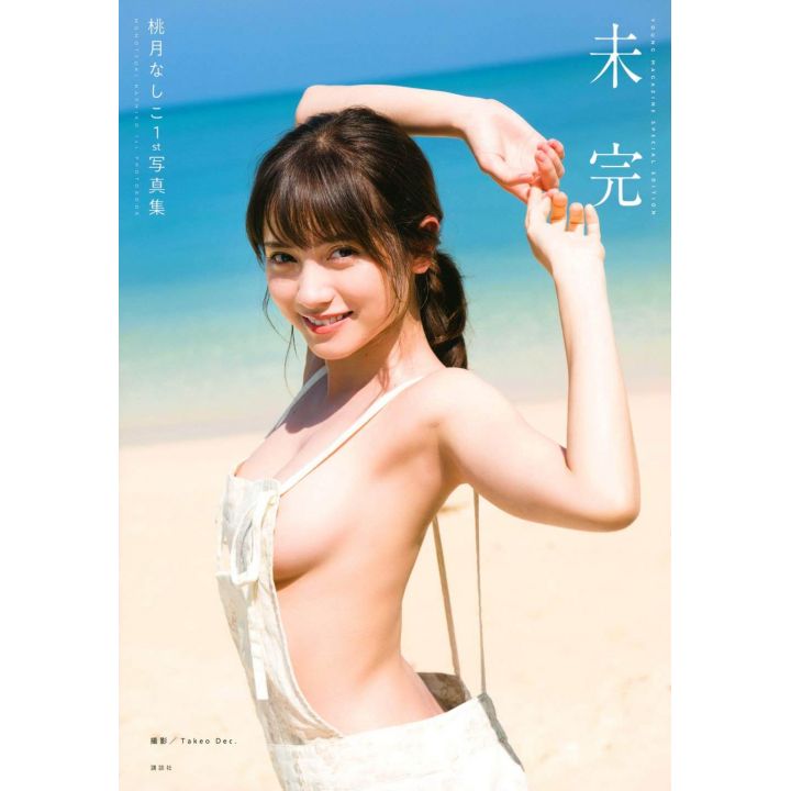 PHOTO BOOK Actrice - Nashiko Momotsuki 1st Photobook「Mikan」