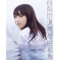 PHOTO BOOK Idol - Nogizaka46 Yuki Yoda First Photobook「Hyuga no Tempo」