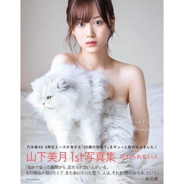 PHOTO BOOK Idol - Nogizaka46 Mizuki Yamashita First Photobook「Wasurerarenaihito」