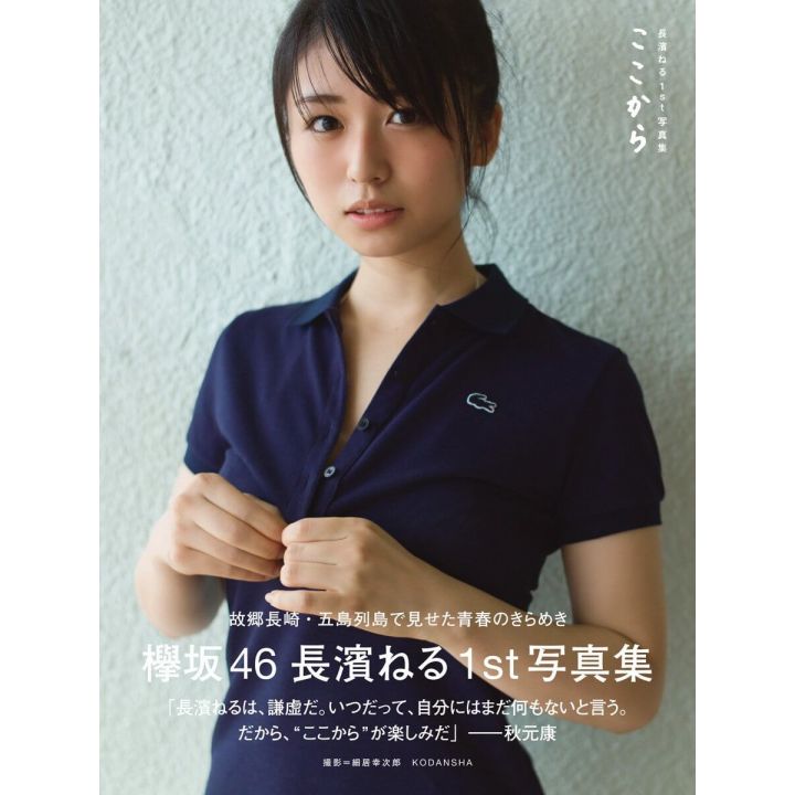 PHOTO BOOK Idol - Keyakizaka 46 Nagahama Neru 1st Photobook「Koko kara」