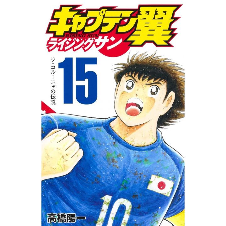 Captain Tsubasa: Rising Sun vol.15 - Jump Comics (version japonaise)