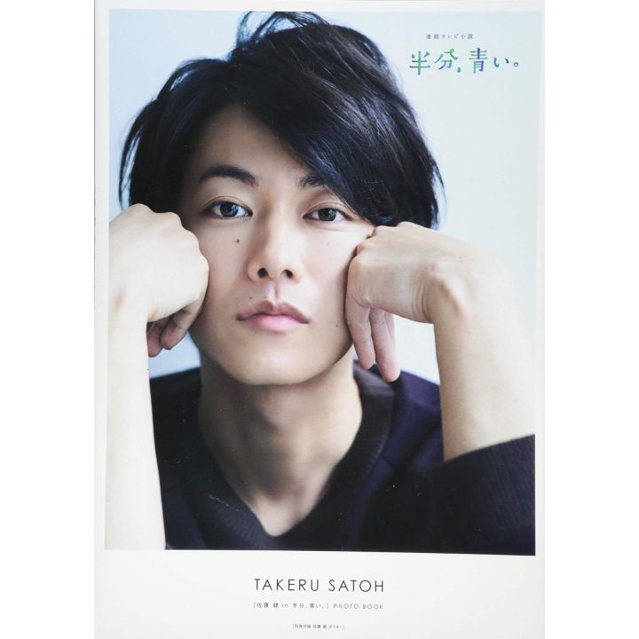 PHOTO BOOK Japanese Acteur - Takeru Sato「Hanbun, aoi.」