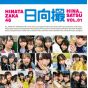 PHOTO BOOK Idole japonaise - Hinatazaka46 Photobook Hinatazaka VOL.01