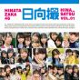 PHOTO BOOK Japanese Idol - Hinatazaka46 Photobook Hinatazaka VOL.01