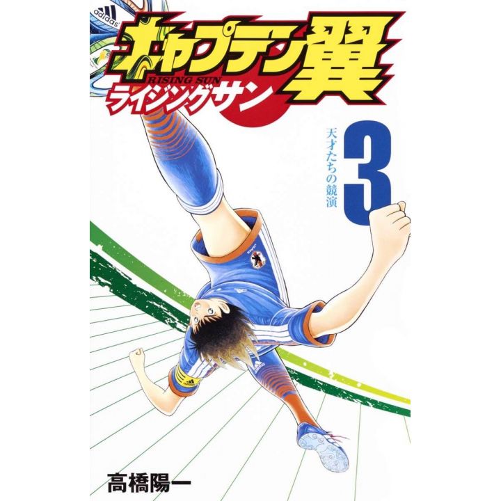 Captain Tsubasa: Rising Sun vol.3- Jump Comics (version japonaise)