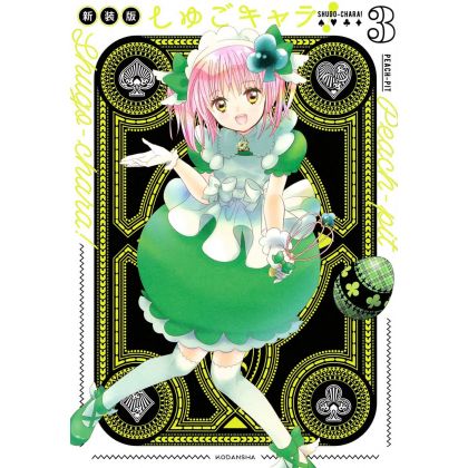 Shugo Chara!vol.3- KC...