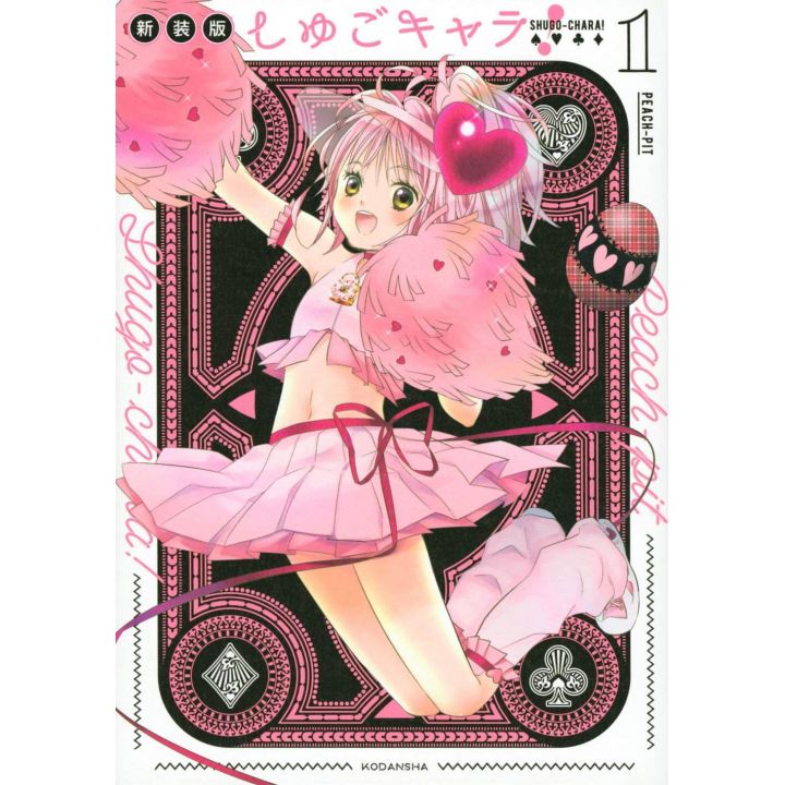 Shugo Chara!vol.1- KC Deluxe (japanese version)