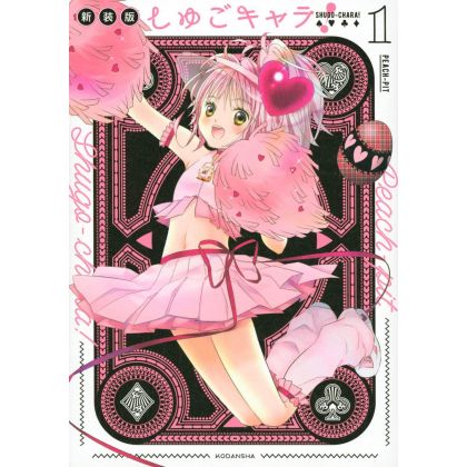 Shugo Chara!vol.1- KC...