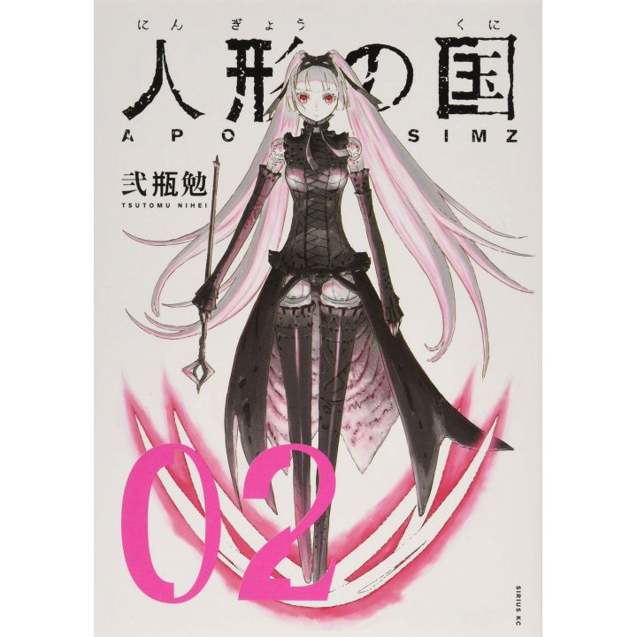 Aposimz vol.2 - Sirius Comics (japanese version)