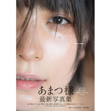 PHOTO BOOK Cosplayers -...