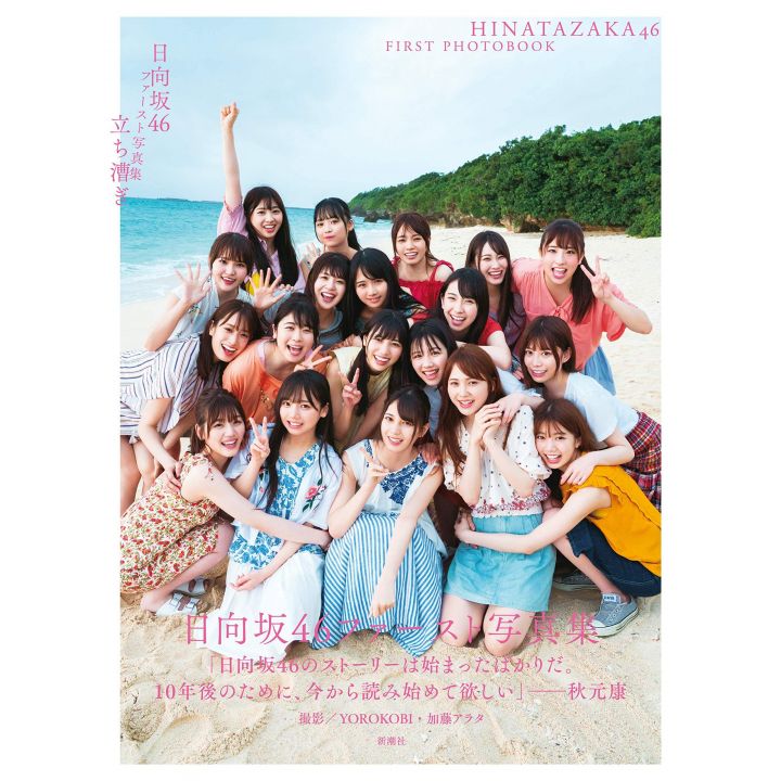 PHOTO BOOK Idol - Hinatazaka46 First Photobook Tachi kogi