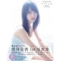 PHOTO BOOK Idol - Keyakizaka 46 Yuka Sugai 1st Photobook Fiance