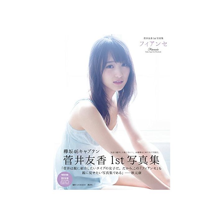 PHOTO BOOK Idol - Keyakizaka 46 Yuka Sugai 1st Photobook Fiance