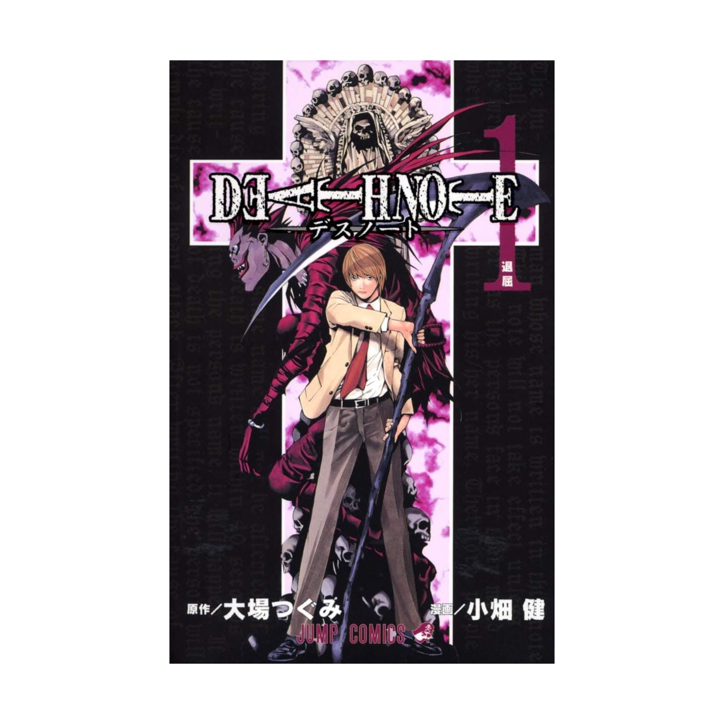 Death Note デスノート 1 ジャンプコミックス Death Note デスノート 1 ジャンプコミックス
