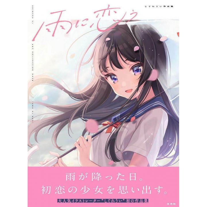 Artbook -”Fall in love with the rain”  Ui Shigure Illustration works