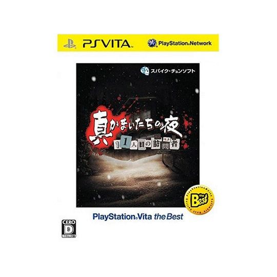 Spike Chunsoft Evening 11 glance visitors PlayStation Vita the Best  [PS Vita software ]