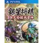 Silver Star Japan Ginsei Shogi Series [ps vita]