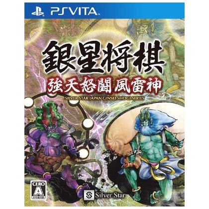 Silver Star Japan Ginsei Shogi Series [ps vita]