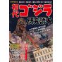 Mook - Bessatsu Eiga Hihou Shodai Godzilla Kenkyu Dokuhon