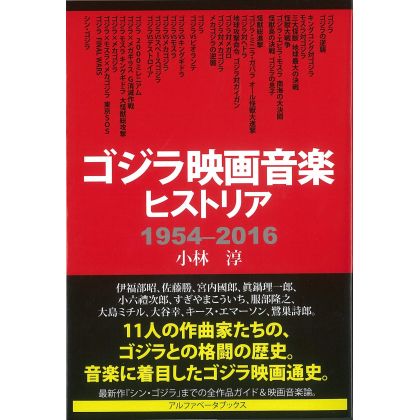 Mook - History of Godzilla...