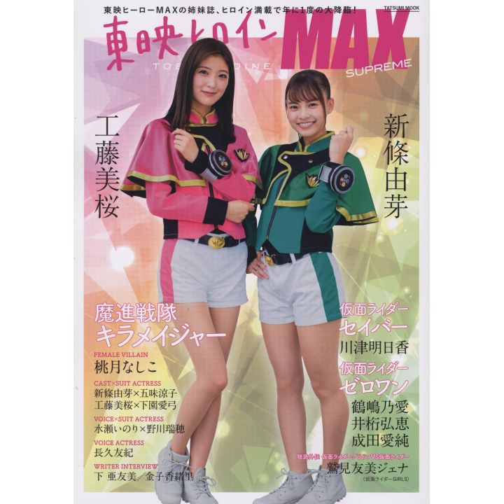 Mook - Toei Heroine Max Supreme Magazine