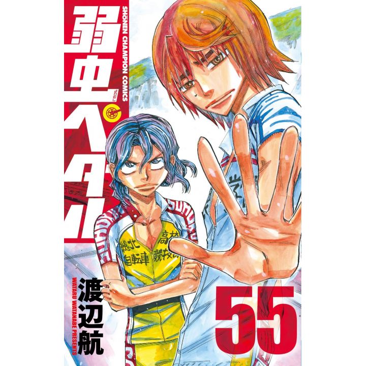 Yowamushi Pedal vol.55 - Shônen Champion Comics (version japonaise)