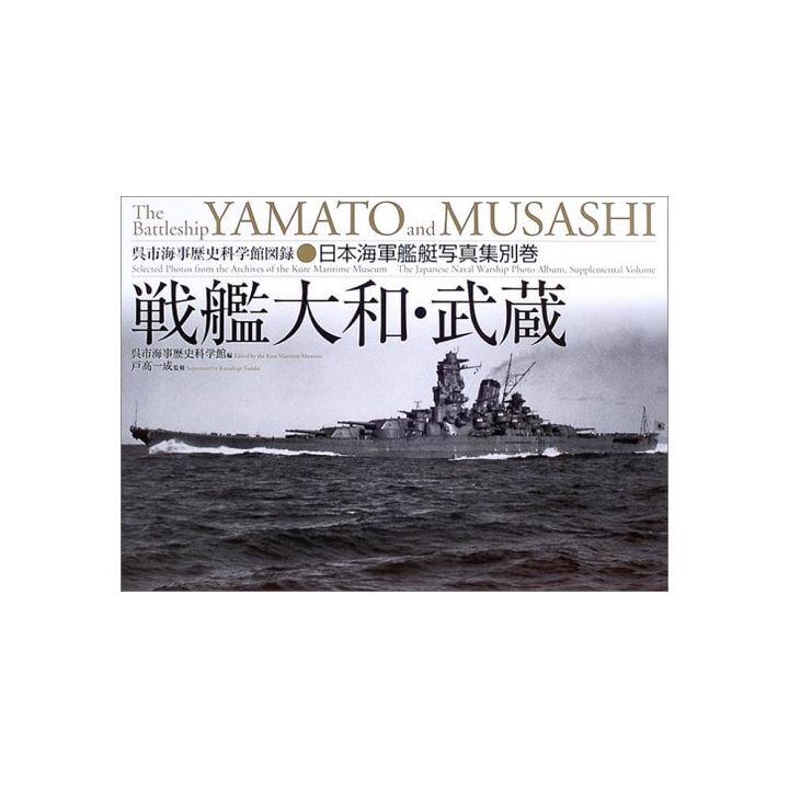 PHOTO BOOK Battleship - Japanese Navy Ship Photobook / Separate Volume Battleship Yamato / Musashi