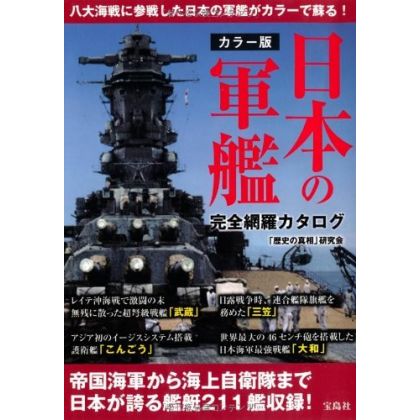 PHOTO BOOK Battleship -...