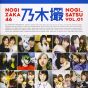 PHOTO BOOK Japanese Idol - Nogizaka46 Photobook Nogizaka VOL.01