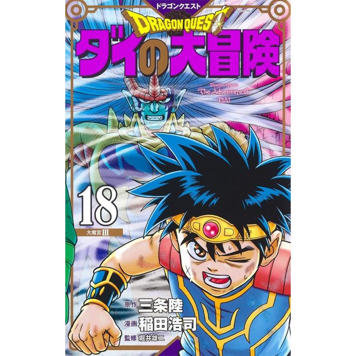 Dragon Quest - Dai no Daiboken vol.18 (version japonaise) Nouvelle édition