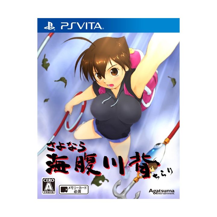 Agatsuma Entertainment goodbye Umihara Kawase glance [PS Vita software ]